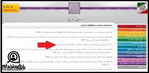 شرایط آزمون استخدام سازمان دامپزشکی ۱۴۰۳
